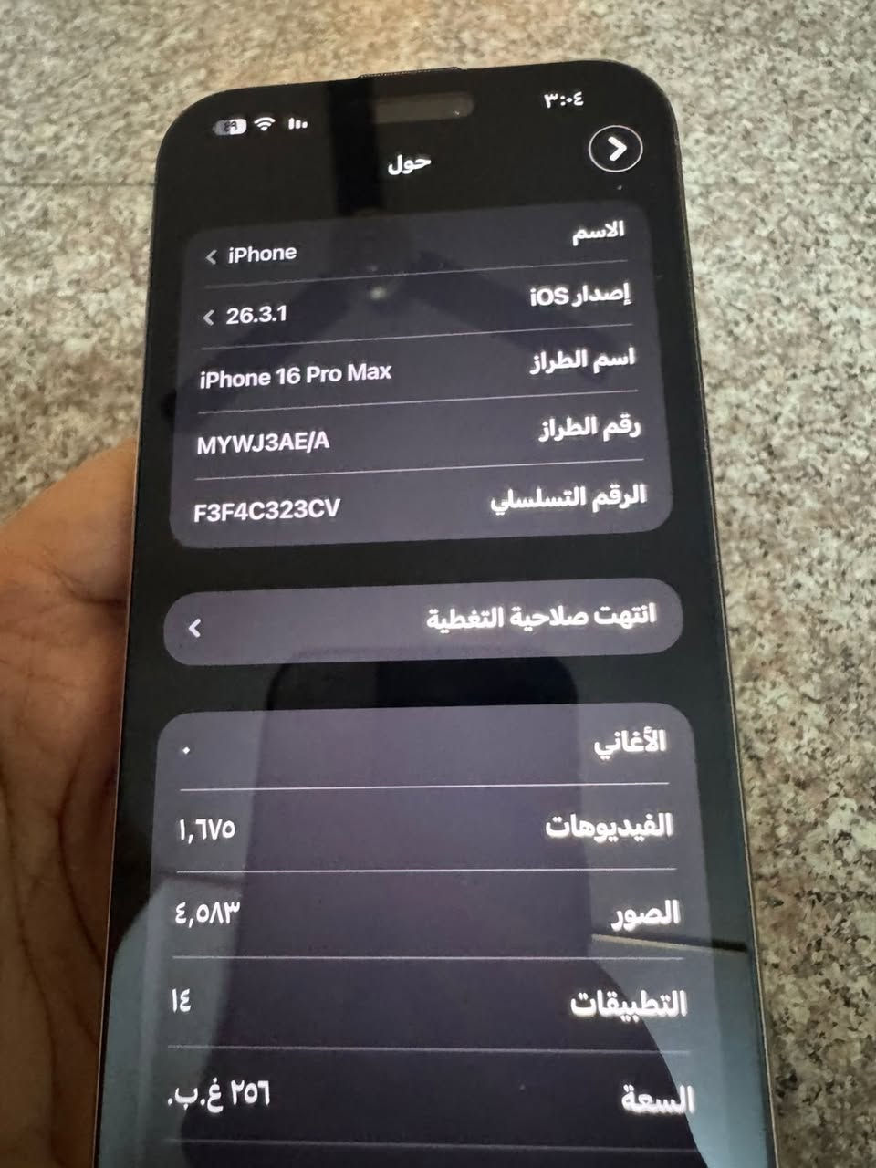 🔥 للبيع آيفون 16 برو ماكس 🔥

📱 الموديل: آيفون 16 برو ماكس
💾 الذاكرة: 256 جيجابايت
🔋 البطارية: 97%

✅ الجهاز شغال 100%
 • صوت 🔊
 • اتصال 📞
 • فيس تايم 📹
 • بصمة الوجه 🔐

⚠️ الملاحظات:
 • شخط مابي ومابي شي مبدل  وياه كفرات ٣ ولزكة شاشة اصلية
 • إذا مو أصلي يرجع الجهاز ✔️

🛡️ ضمان يومين على الفحص

📍 المكان: بغداد – شقق الحبيبيه –

💰 السعر:مليون و٥٠٠ قفل بدون عملة 

📞 للتواصل: ***********
