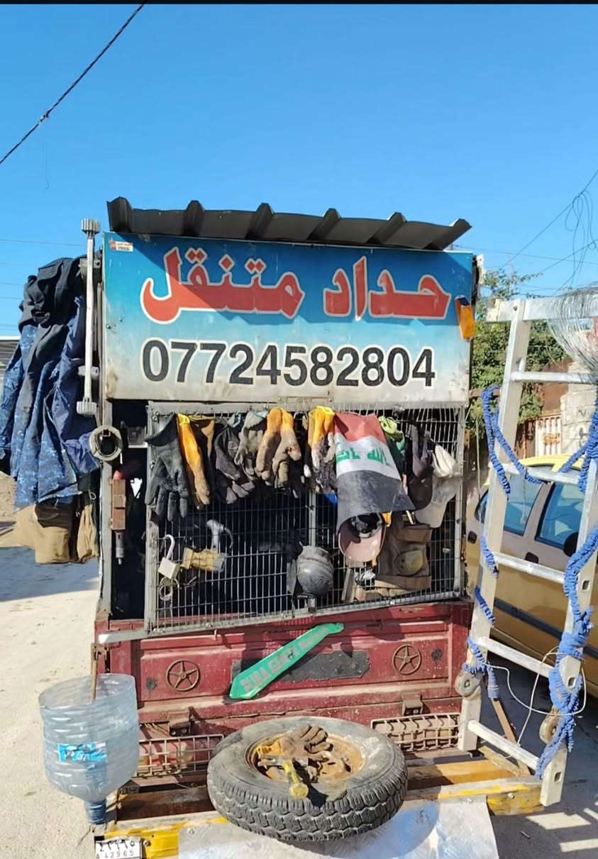 حداد متنقل كافت المناطق
اتصال *********** ابو أبو زينب الخزرجي

