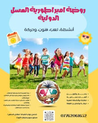 عروض الصيف سعر التسجيل 35 الاف فقط