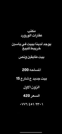 ياسين خريبط • ٢٠٠م • طابقين ونص