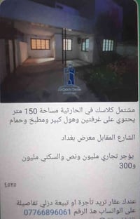 دار كلاسك • الحارثية بغداد • ٢نوم ١٥٠م