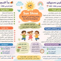 روضة Sun shine_ فرع زانكو2