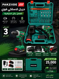 �🔥 لا تضيع الفرصة… العرض الأقوى وصل! 🔥🚨  💪🔧 دريل PAKZIIDE اللاسلكي… قو...