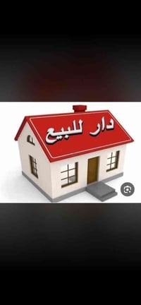 دار للبيع طابو ملك صرف  المساحه 80 متر  الموقع حي تونس  موقع مميز للاس...