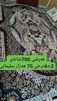 السليمانية • سجاد