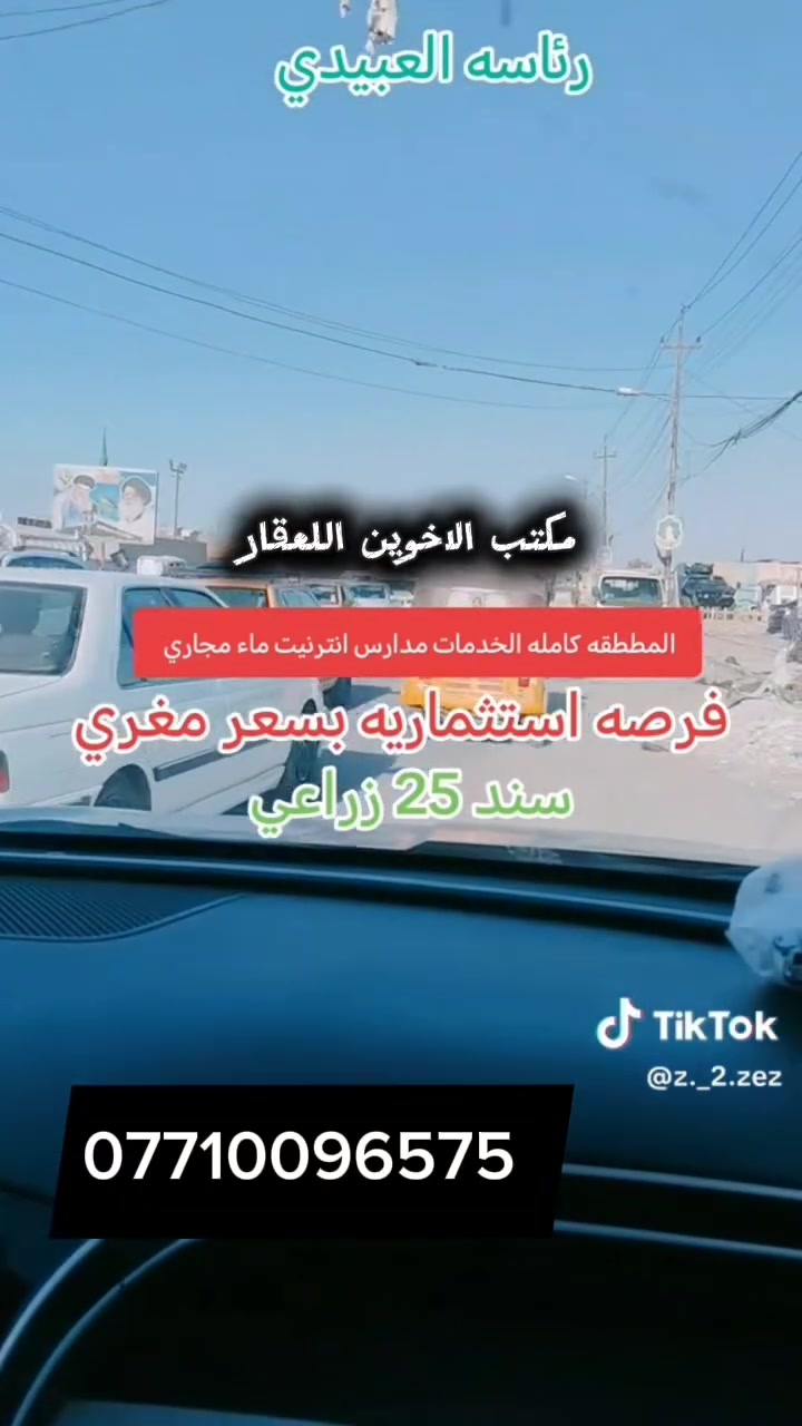 يعلن مكتب الاخوين اللعقار عن وجود قطعه ارض البيع الامساحه 100السعر مناسب الاستفسار الاتصل واني خادم الكم


**إذا كنت صاحب هذا الإعلان وتريد حذفه لأي سبب، رجاءا أرسل رسالة إلى الدعم الفني**