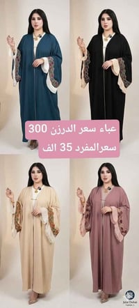 عبايات • تطريز فاخر • جودة عالية