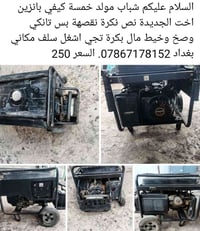 بغداد • صور • الكترونيات