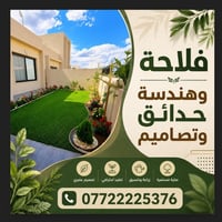 هندسه وتصاميم جميع الحدائق المنزليه والخارجيه
