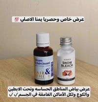 تبييض • مناطق حساسة • سيروم فرنسي