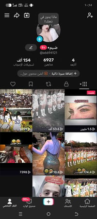 تيك توك • تفاعل نار • موصل