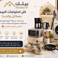 أدوات منزلية • أجهزة كهربائية • توصيل سريع