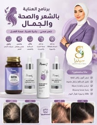 كورس شعر • بيوتين • شامبو ثوم