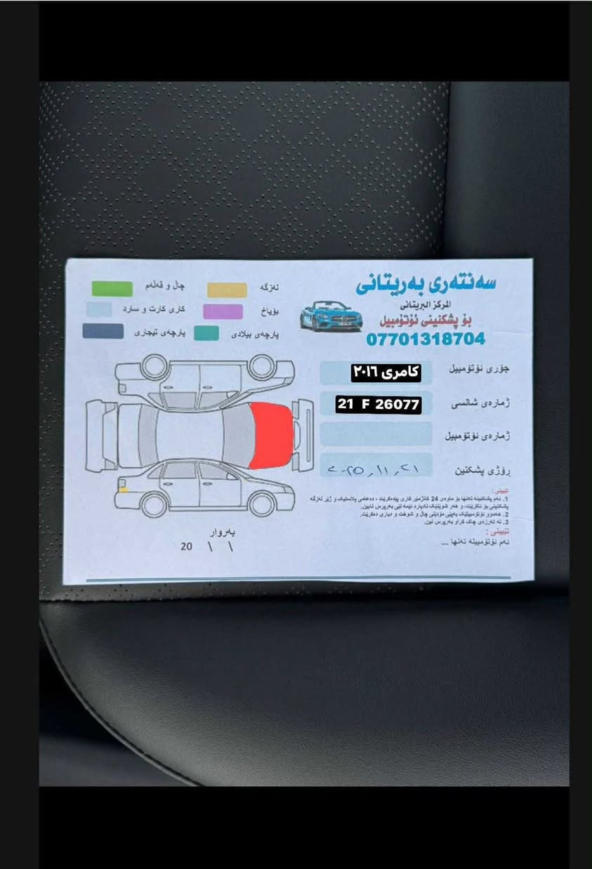 السلام عليكم
كامري 16 فول 1/1 سبشل
داخل ازرك موصفات خاصه
فتحه
بصمه
دبل كزوز
شاشه تحكمات
 شحن لاسلكي
ماشي 100 
ضرر فقط قطعه وحده بنيد
كير محرك بشرط 
رقم سليمانيه تحويل ثاني يوم
المكان صلاح الدين بيجي
السعر 175 وبيها مجال 
***********
