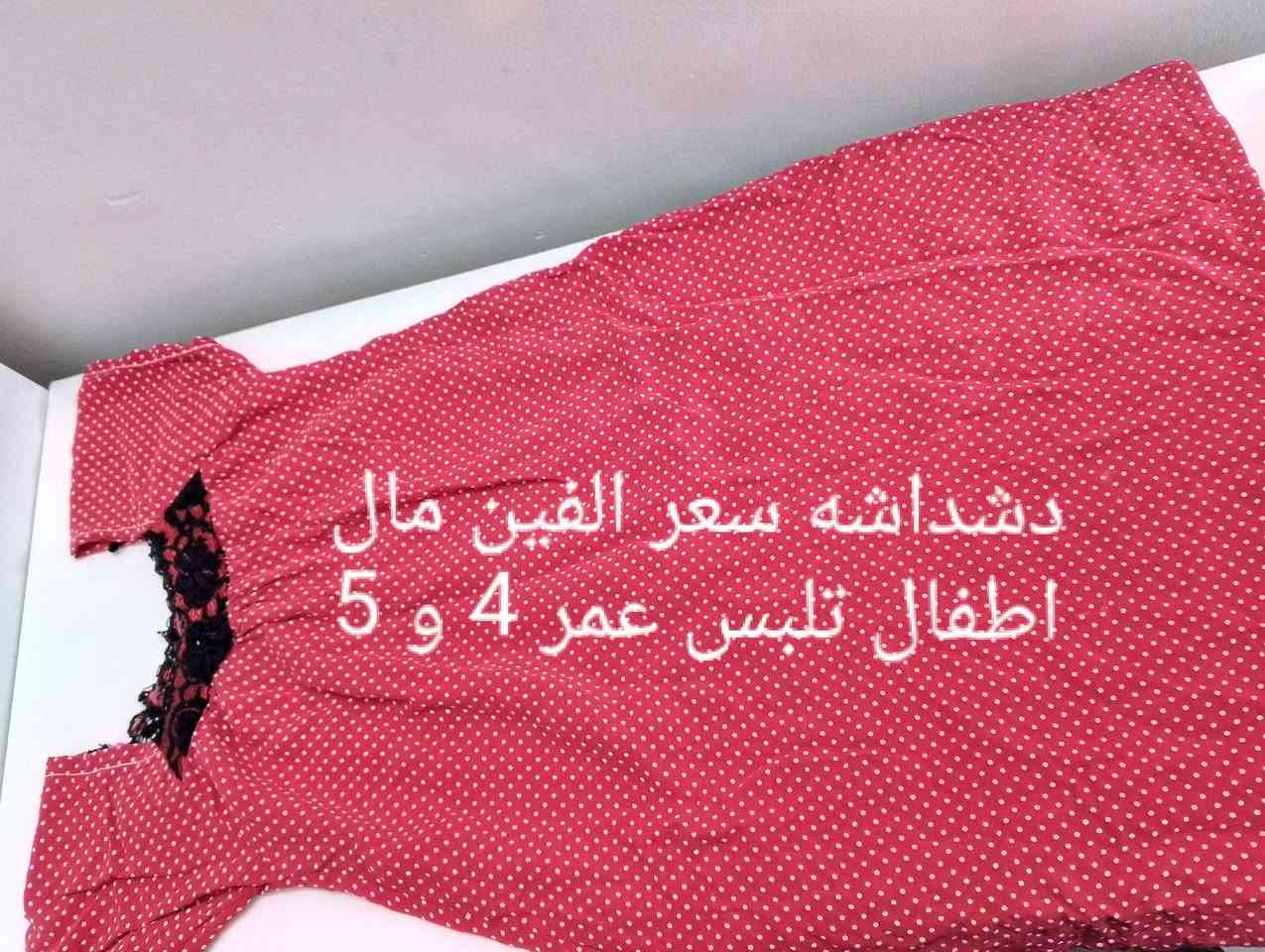 الاسعار داخل منشور متوفر توصيل داخل سبع البور


**إذا كنت صاحب هذا الإعلان وتريد حذفه لأي سبب، رجاءا أرسل رسالة إلى الدعم الفني**