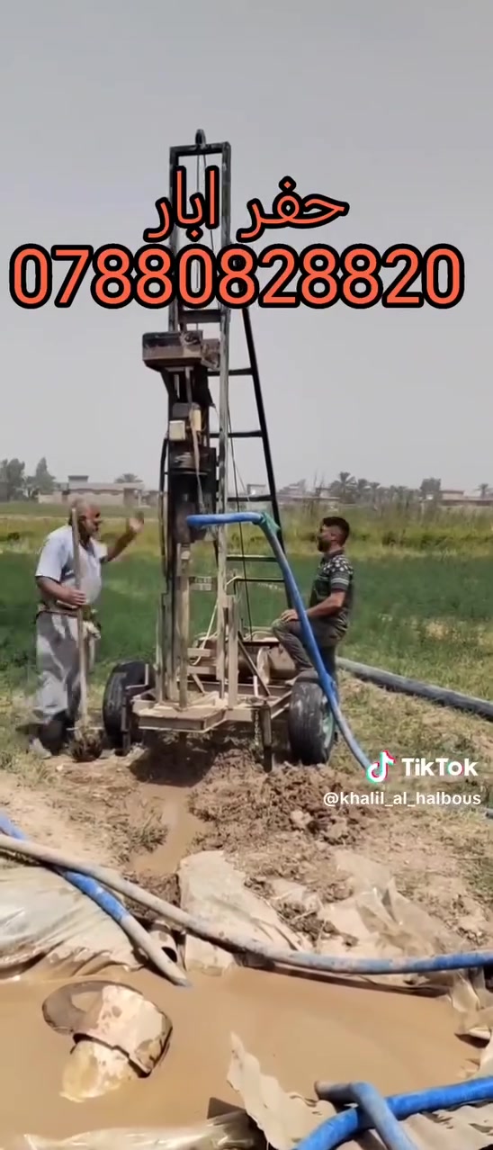 حفر ابار ***********
