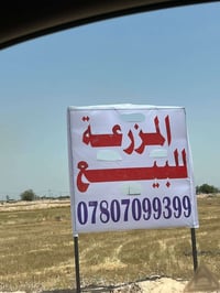 ٢٥ دونم • الحيدرية • بئر جاهزة