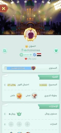 حساب لودو • مستوى 47 • حساب ببجي