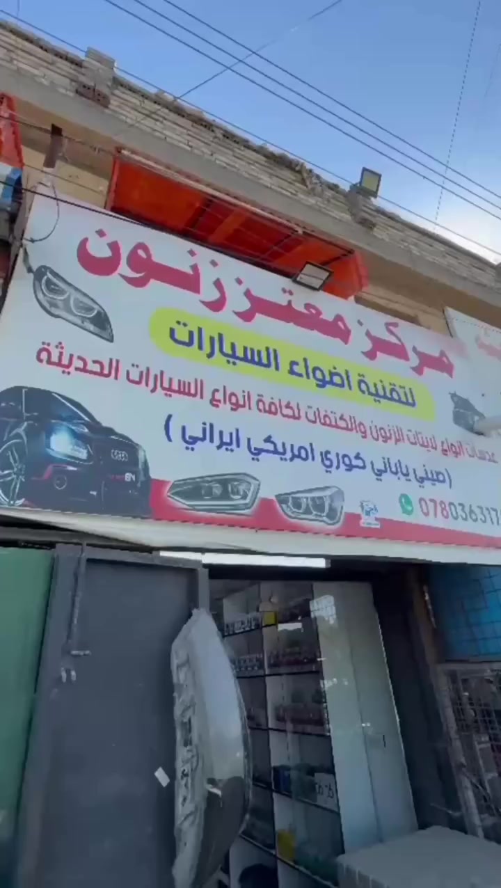 مرحباً بكم متابعينا
تم زرع عدسات سورينتو ٢٠١٦
بعد ما كان يعاني من ضعف الانارة
والحمدالله طلعت النتيجه ممتازه جداً
زرعناله عدسات اوزوم
ضمان سنه حقيقي
موقعنا بغداد /حي الجهاد /شارع الأمن القومي
***********
