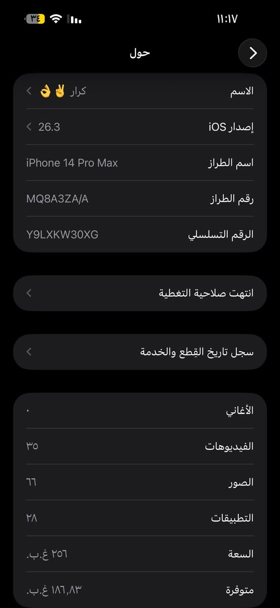 ايفون ١٤ برو ماكس للبيع سعرة ٥٧٥وبي مجال
الرقم/***********👉وتساب

مبدل شاشة و بطارية و ضهر مستبدل سابقن و حالين مكسور
