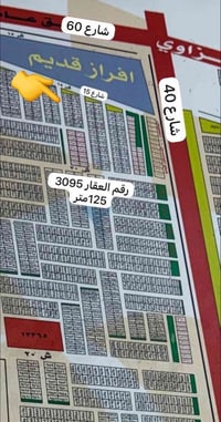 ‏سلام عليكم ورحمة الله وبركاته قطعة 125 متر قريبة من شارع 40 رقم العقا...