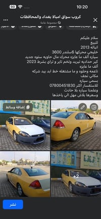 شيفروليه انباله 2013 • انباله خليجي • شيفروليه 6 سلندر • سيارة مستعملة...