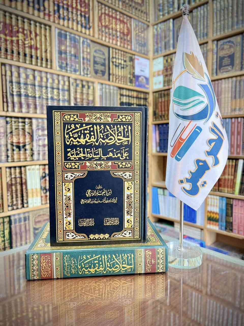 #وصلنا_حديثًا 🆕
#الخلاصات_الفقهية 📝
#ياسر_ابن_النجار_الدمياطي ✍️

كتب الخلاصات الفقهية هي مصنفات معاصرة أو مختصرات قديمة تهدف لتبسيط الفقه الإسلامي عبر تقديم الراجح من الأقوال، بأسلوب ميسر وموجز يناسب المبتدئين. تتميز بحصر مسائل العبادات والمعاملات، وغالباً ما تكون مرتبة بأسلوب التشجير أو السؤال والجواب، كما في سلسلة الشيخ الدكتور ياسر ابن النجار الدمياطي . 

الأسعار داخل الصور 🎞️

تتوفر لدينا خدمة توصيل لكافة المحافظات 🚚

لمراسلتنا على الواتس آب ⬇️

https://wa.me/9647703364811

قناة المكتبة على التلكرام ⬇️

https://t.me/Haramain1

قناة المكتبة على الواتساب ⬇️

‏https://whatsapp.com/channel/0029Vb5ltPk7dmeT483o640V

#مكتبة_الحرمين_للكتب 📚
