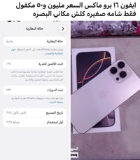 آيفون ١٦ برو ماكس • بطارية ٩١% • شامه بالشاشة