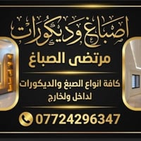 صباغ • داخل وخارج • ديكورات اسقف ثانوية