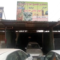 سمكري سيارات • مدخل العلم • بوليش بارق