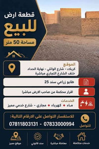 أرض ٥٠م • طابو زراعي سند ٢٥ • كربلاء