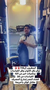 بنطرون • مقاسات 30-38 • ذي قار النصر