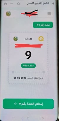 حصة رقم 9نفط للبيع سعر خاص 07735730467