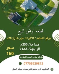 الاكوات • ٢٥٠م • تجاري سكني