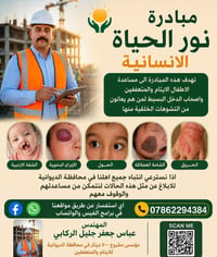 نور الحياة • تشوهات خلقية • أيتام وعوائل