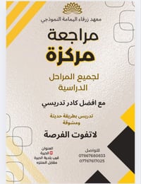 معهد زرقاء اليمامة • مراجعة نصف السنة • قرب بلدية الحيرة