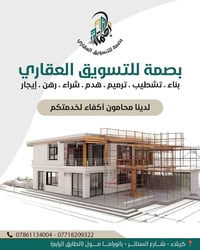 بصمة للتسويق العقاري • بناء وتشطيب • كربلاء بانوراما مول