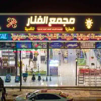 مجمع الفنار • تأسيسات كهربائية • واسط النعمانية