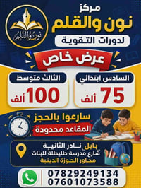 دورات تقوية • السادس الابتدائي • الثالث المتوسط