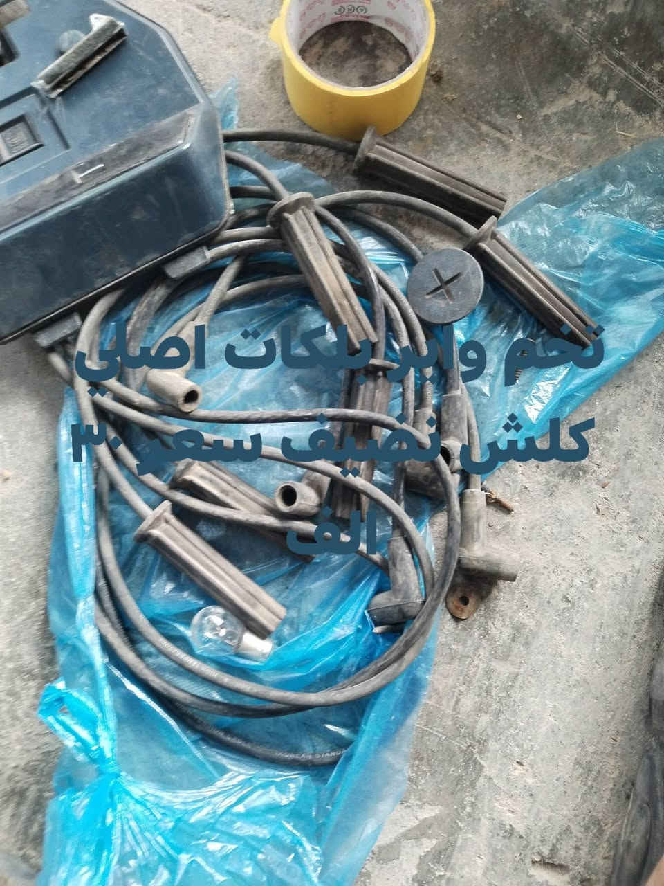 السلام وعليكم غراض اولدز البيع كلش نضاف مكانك البياع الشرطه الخامسه هذا رقمي ٤


**إذا كنت صاحب هذا الإعلان وتريد حذفه لأي سبب، رجاءا أرسل رسالة إلى الدعم الفني**