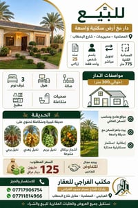 المصلحية محيريجات • ٧٧٥م أرض • سند ٢٥ زراعي