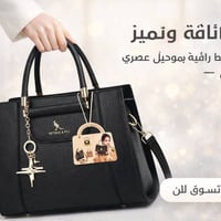 حقيبة نسائية • تصميم عصري • توصيل خانقين