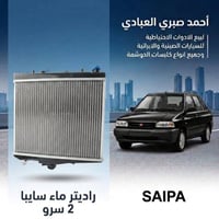 قطع غيار سايبا • ادوات التعمير • قيصرية نوح