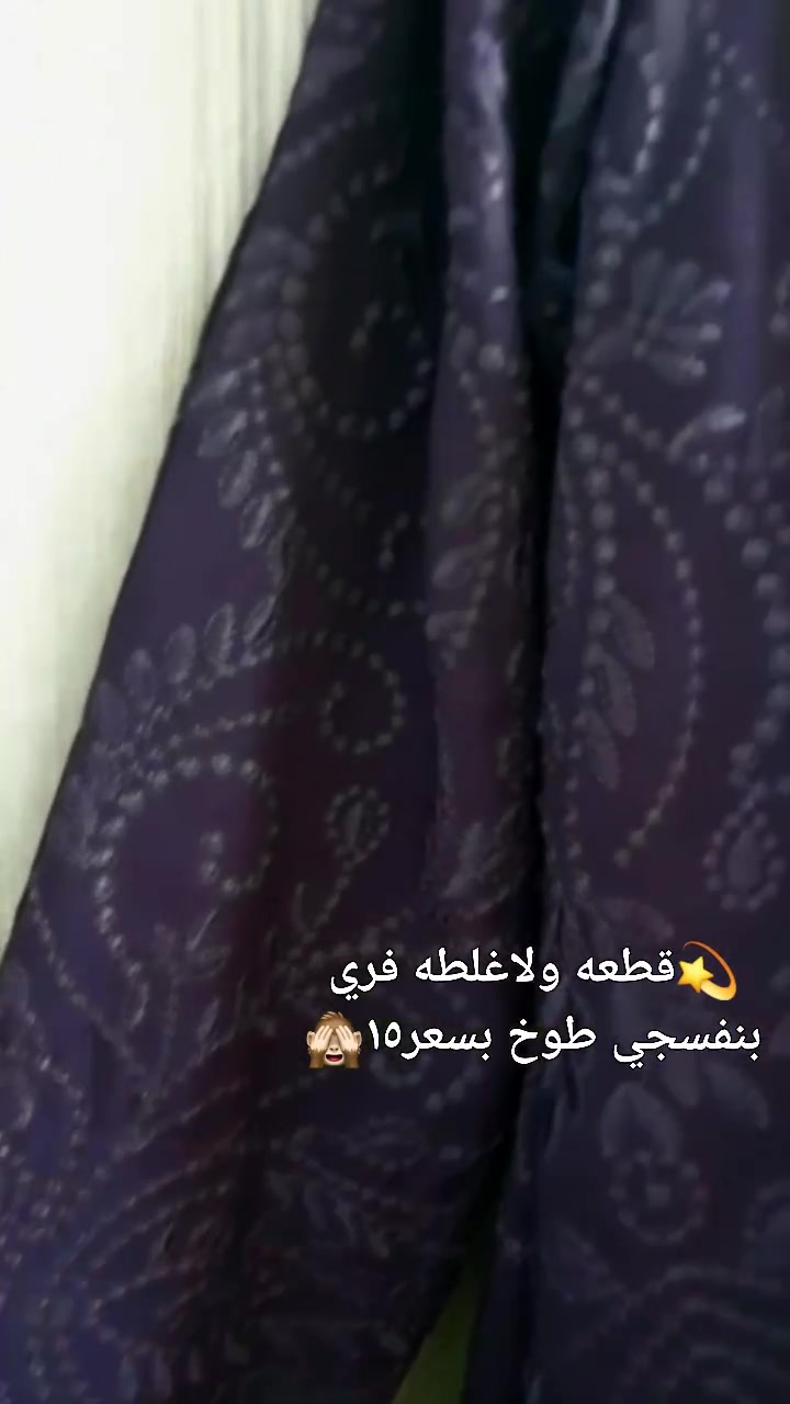 ،
#القطعة الصح هي اللي تكون نظيفة، مرتبة، وجودتها تبين من أول نظرة 🌿

فساتين العيد المتوفرة عدنا مختارة بعناية
حتى توصلك قطعة تلبسينها وإنتِ مرتاحة وواثقة 🤍

🔹 خامات مرتبة وجودة حلوة
🔹 نظافة وتجهيز قبل التصوير
🔹 تفاصيل أنيقة تناسب العيد واللمة الحلوة ✨

وحتى تكونين مطمنة أكثر 👇
يحق للعميلة فحص القطعة قدام المندوب قبل الاستلام ✔️
لأن راحتك وثقتك أهم شي عدنا.

يومياً ننزل القطع الجديدة بالستوري 🌸

إذا تدورين على فستان عيد ناعم، مرتب، ويخليك تلمعين بدون مبالغة…
يمكن قطعتك موجودة عدنا 🤍

للحجز والاستفسار راسلينا خاص.✉️

#فستان_طلعه_مناسبه #دراعه_دشداشه #بشتات#عبي_كويتي_خليجي
#دشاديش


**إذا كنت صاحب هذا الإعلان وتريد حذفه لأي سبب، رجاءا أرسل رسالة إلى الدعم الفني**