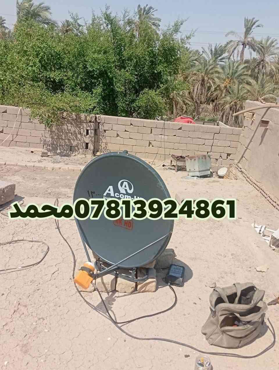 اللهم صلي علئ محمد وال محمد 24/7/2026
تم تنصيب قمر نيلسات مع استقبال كامل للقنوات والترددات باشاره ممتازه
#ترتيب_القنوات_حسب_الطلب
#المجد_منطقه_الظوالم_ابوشويط
للاستفسار لغرض تنصيب الستلايت سيد محمد
***********
