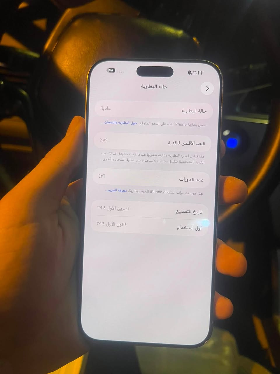 السلام عليكم ايفون 16 برو ماكس 
ذاكره 256 
لون صحراوي
بطاريه 89 
شرق اوسط
جهاز نضيف مال جناي بسبب التحديث نزلت البطاريه
لاشخوط ولاكلشي نضيف كلش (مكاني نجف)
***********
