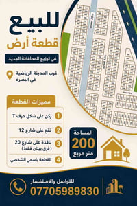 البصرة • قرب المدينة الرياضية • ٢٠٠م