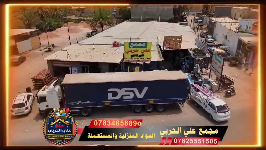 العنوان_بابل_الحمزه_الغربي
#بداية_الشارع_السايدين_من_جهة_الهاشمية
#مجاور_درة_بغداد 
*********** واتس  قاسم الشريفي
*********** ‏‪ واتس علي حربي
