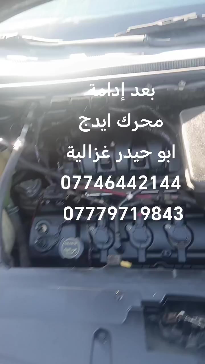 السلام عليكم
من رخصة الادمن
إدامة مكينة فورد ايدج
ابو حيدر غزالية
***********
***********
