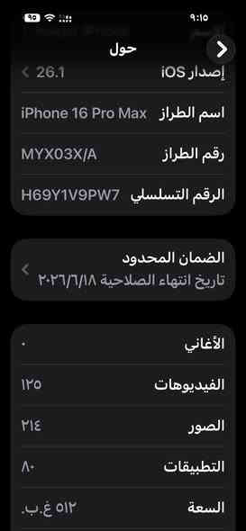 ايفون ١٦ برو ماكس لون اسود 
مكفول من كلشي 
اكرر اكرر 
مكفووووول من كلشي 
كدامك الصور ركز بالصور زين وشوف السعة والبطارية  رجاءا ركز بالصور زين 
ذاكره ٥٠٠ وبطارية ١٠٠ نموذج M
السعر 
١٦٠٠ مكاني النجف بيع مستعجل 
راسلني واتساب

***********
